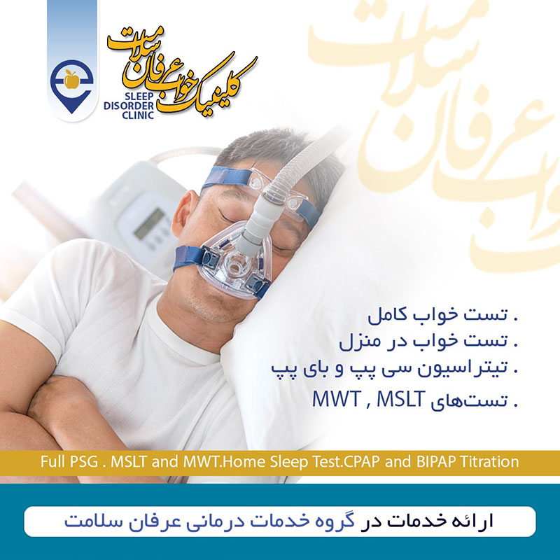 آیا تست خواب را میشناسید؟