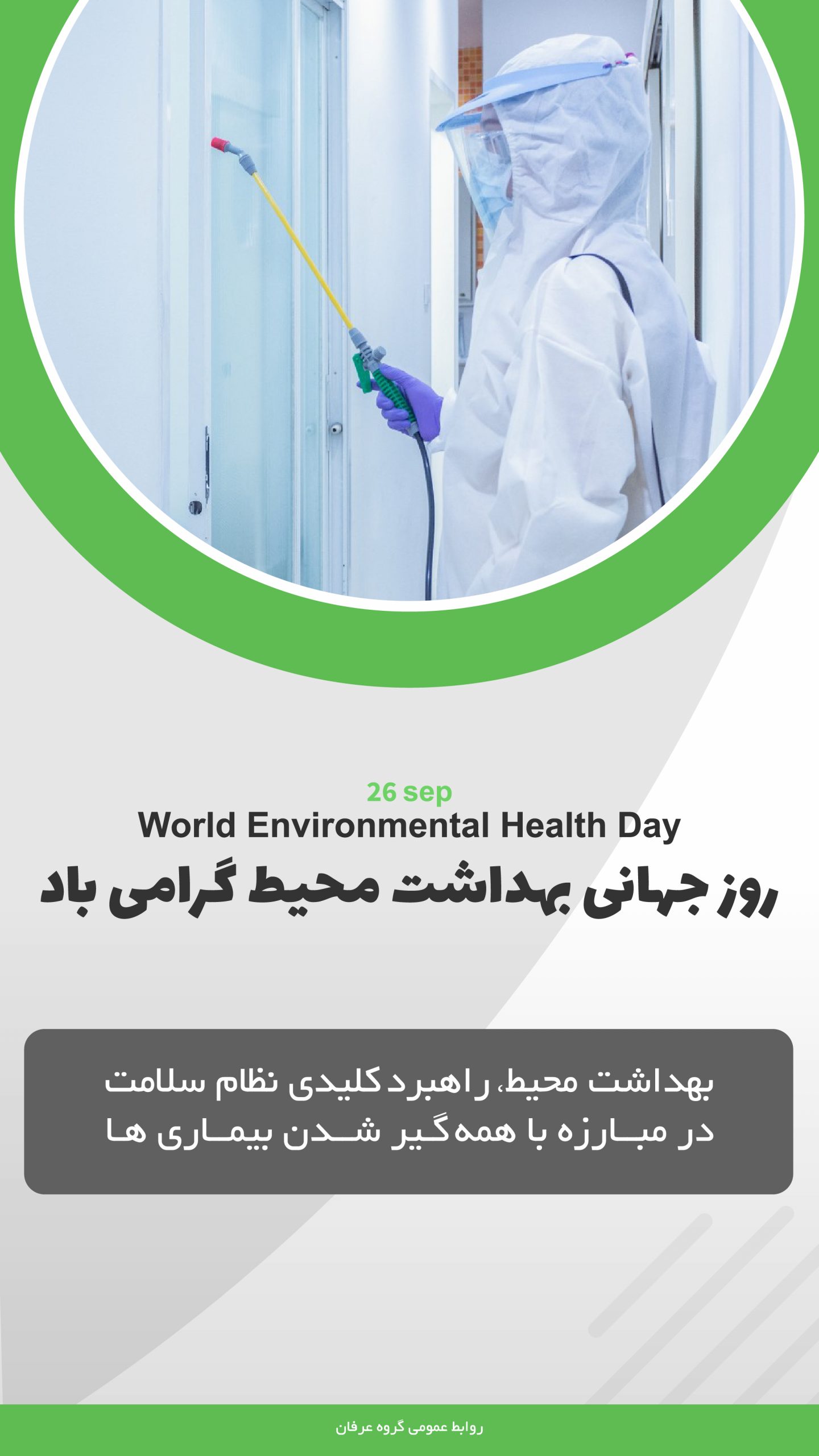 روز جهانی بهداشت محیط