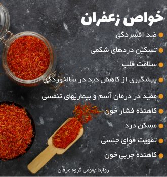 خواص زعفران