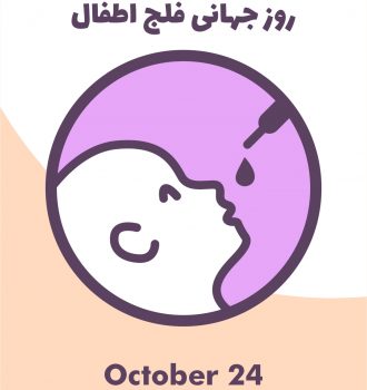روز جهانی فلج اطفال