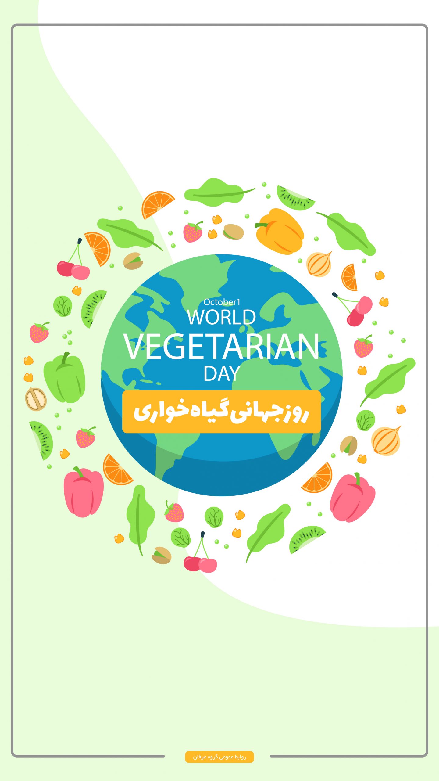 روز جهانی گیاه خواری