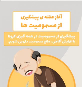 هفته پیشگیری از مسمومیت ها