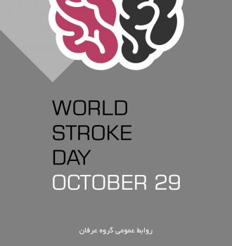 روز جهانی سکته مغزی