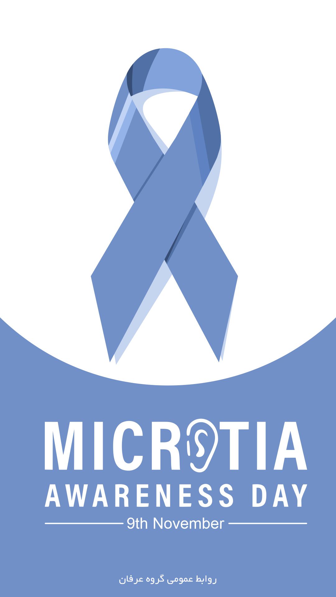 روز جهانی آگاهی از میکروتیا